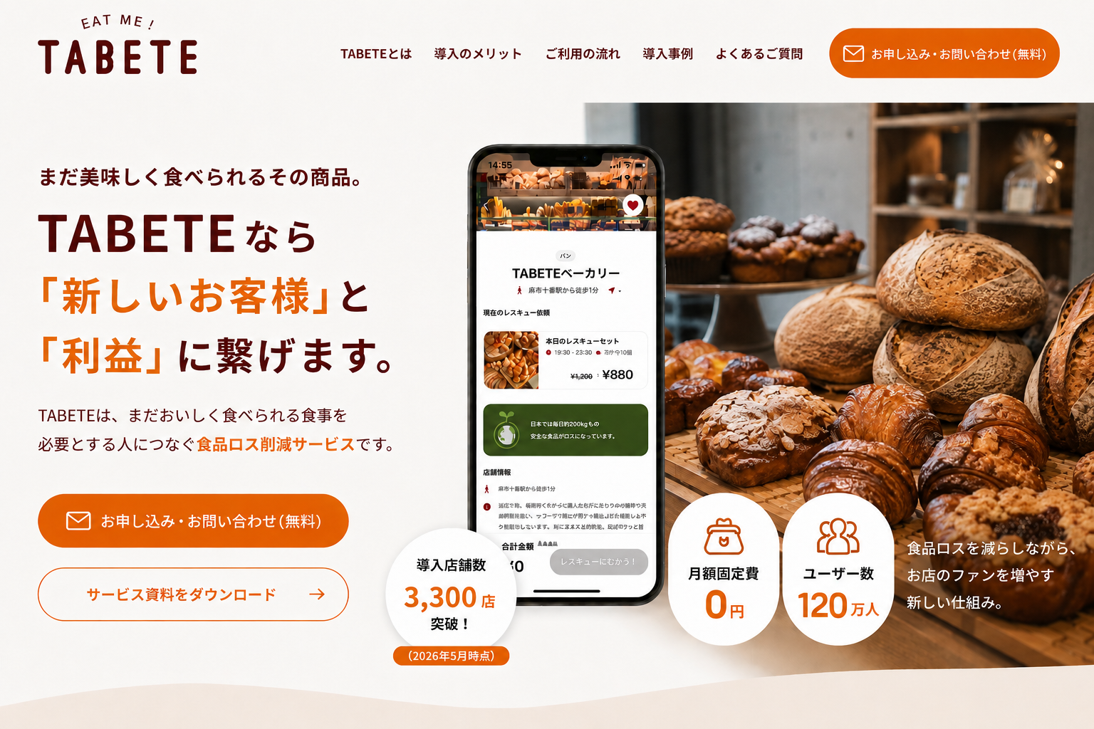 TABETEなら新しいお客様と利益に繋げます｜食品ロス削減サービス・導入店舗数3,300店突破・月額固定費0円
